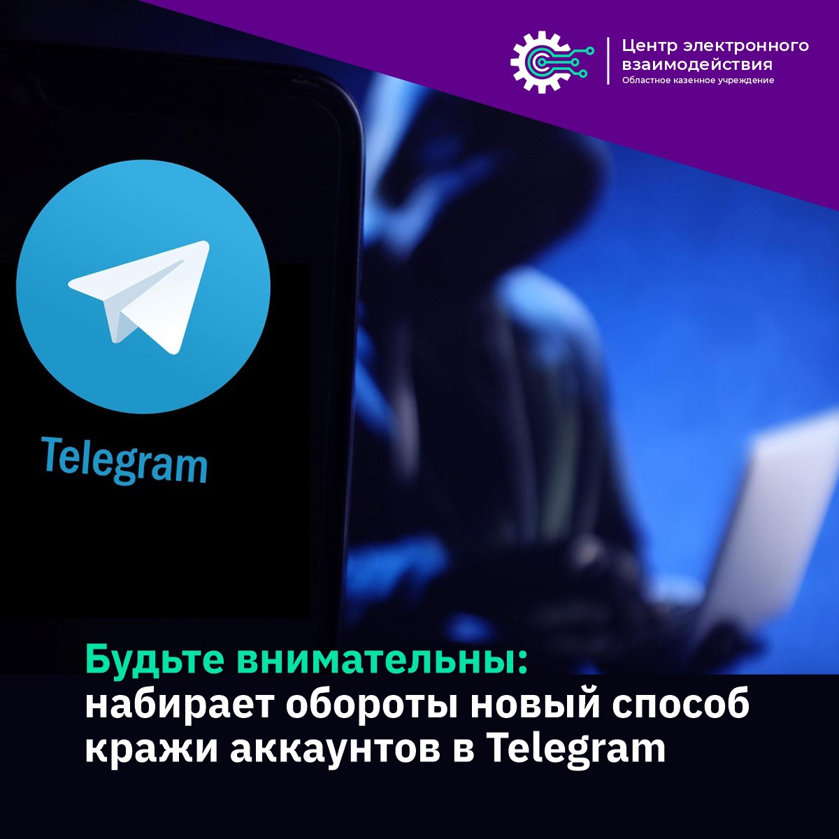 Внимание, набирает обороты новый способ кражи аккаунтов в Telegram 
