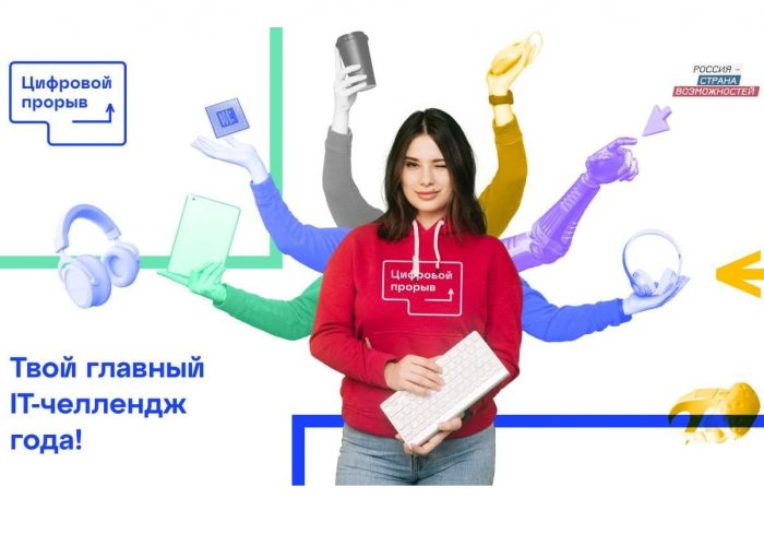 В Курске пройдет второй этап Всероссийского хакатона «Цифровой прорыв-2021» по направлению EnergoMach 