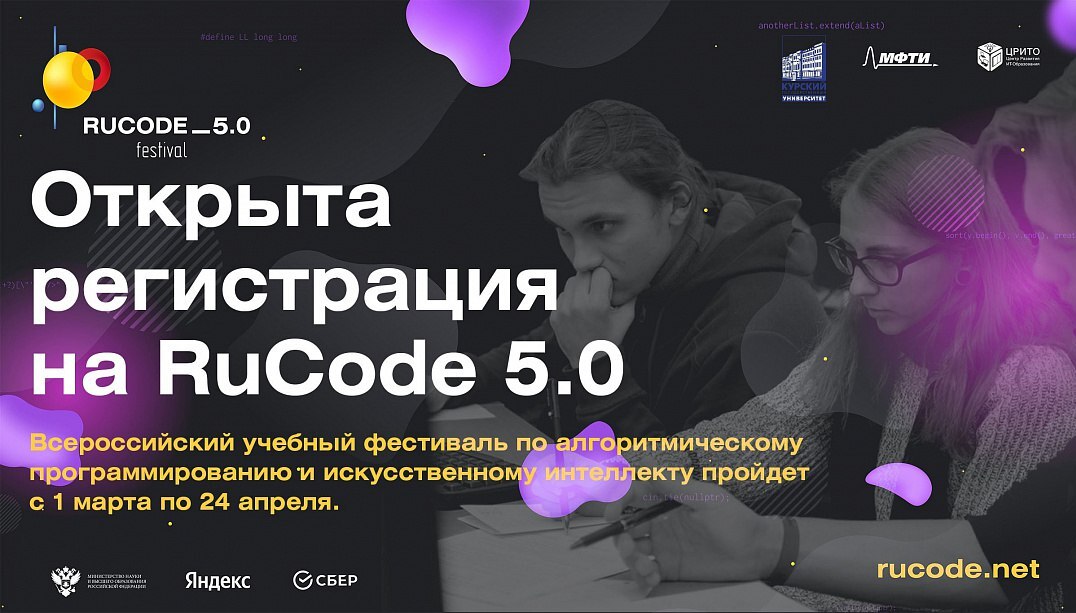 В России проходит V Всероссийский учебный фестиваль по искусственному интеллекту и программированию - RuCode. 